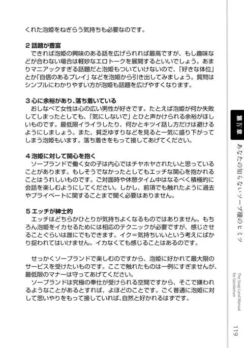 Illustrated Manual of Sex Industry for Beginners With Detailed Explanations of Soaplands