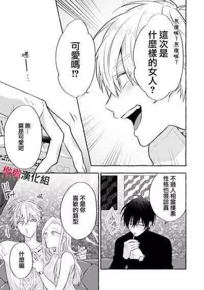 [Kotoko, Kamo] Sukui, SukuwareCh.1-9 | 乞救之噬，覆食殆尽 Ch.1-9 [Chinese] [橄榄汉化组]