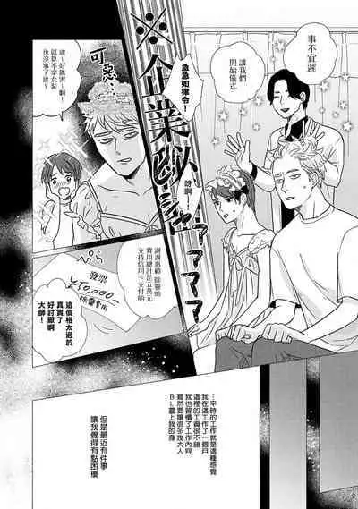 [Yancha] Boy's Love Oharai Mousu! | 进行BL除灵吧! Ch. 1-4 + 加笔 + 番外 [Chinese] [冒险者公会] [Digital] [完结]