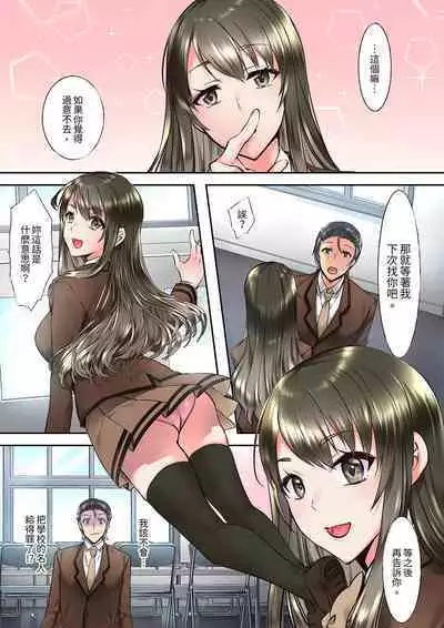 Yuutousei no Anoko ga, Darashinai Kao de Do-zecchou SEX「Kyoushitsunanoni Hatsujou Shichaun da ne」 | 班裡的優等生，一臉淫蕩地被幹到高潮「妳在教室裡都能發情呢」