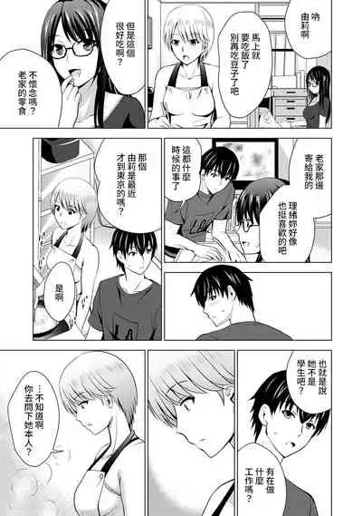 [Arino Hiroshi] Boku no Kanojo ga Fuzaichuu ni, Kanojo no Shinyuu no AV Joyuu to Hamemakutta Hibi no Danpen Ch. 1 [Chinese] [裸單騎漢化]
