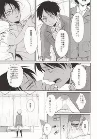 (FALL OF WALL4) [Tsumarimashita, Yureika (Tsumumi, Tsumugi)] Gakkou de Ikou! (Shingeki no Kyojin)