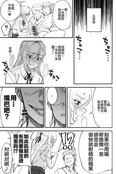 (C97) [Dokudami (Okita Ababa)] Onna Kishi na Osananajimi ga Yarichin ni NTRreta Hanashi [Chinese] [牛头人部落×新桥月白日语社]