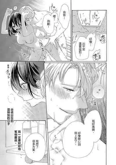 宅女愛上肉食紳士～絕頂！大叔級的神技～ 4