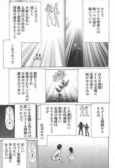 Yapoo the human cattle vol.02