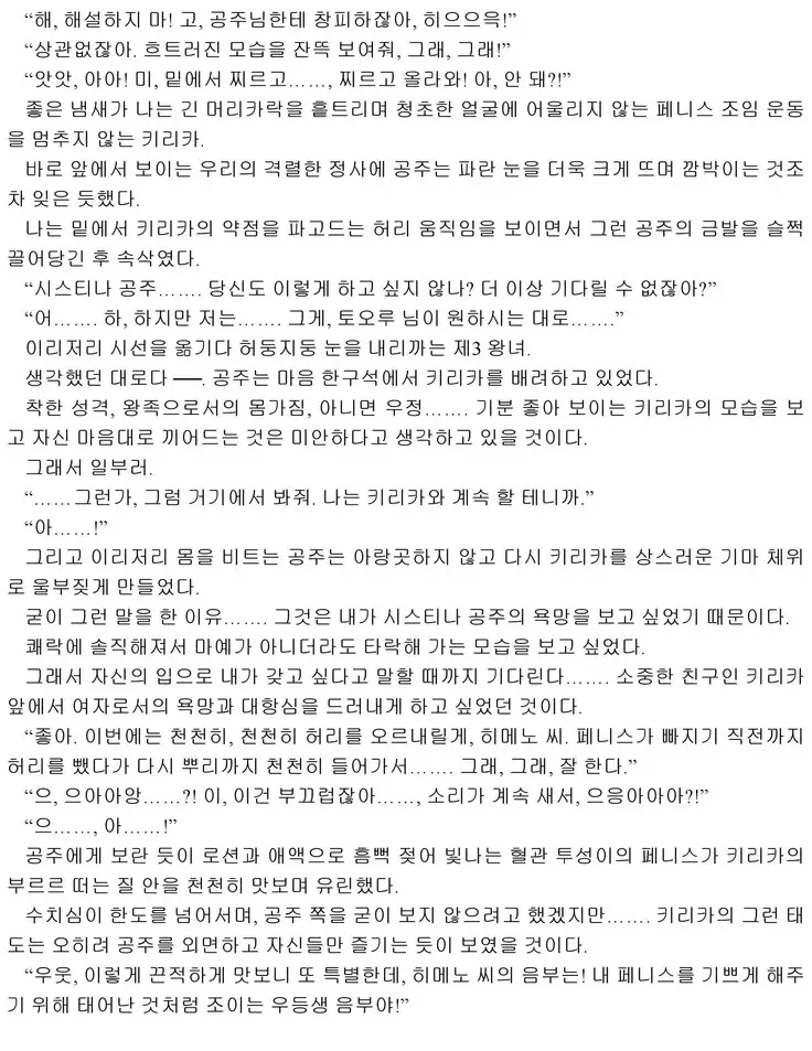 Himekishi ga Classmate! 2 | 공주 기사가 동급생! 2권]