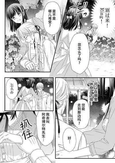 [Utage / Senzaki Hitomi] i sekai de zetsurin mado-shi ni kawa retara mechakucha dekiai sa rete imasu. | 在异世界被非凡的魔导师买下的话会被异常宠爱。 1-13 end [Chinese] [莉赛特汉化组]