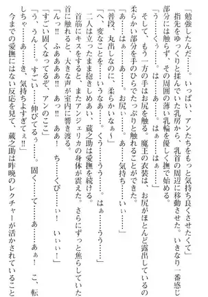 魔王のくせに生イキだ！