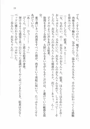 えむ×えむ！ 妹と生徒会長