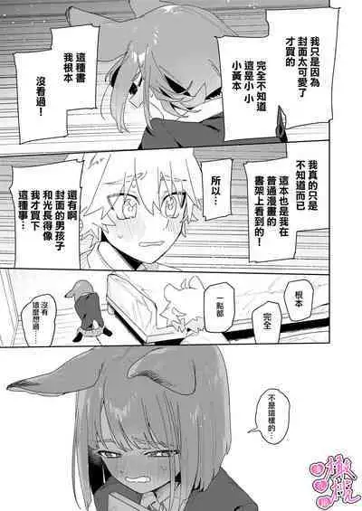 [UsachanGET] kiminokoe de boku o tokashite ~ raion-kun no binkan'na o mimi ♡~[R 18-ban]｜你的声音将我融化～狮子君敏感的耳朵♡～[中文] [橄榄汉化组]