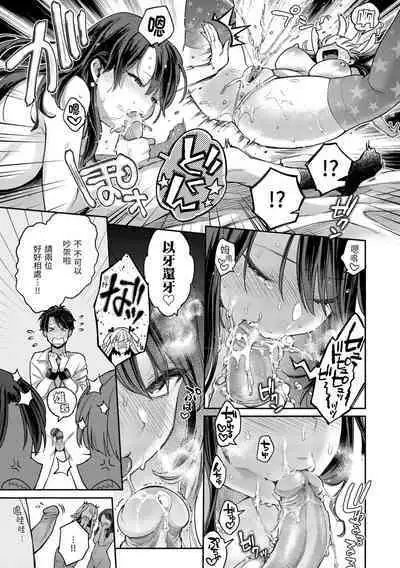 Anata to Gachinko Taiketsu - ANATA TO GACHINKO BATTLE!!!!! | 與你的強棒對決♥