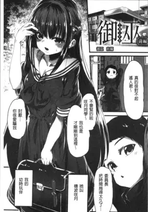 Kowasare Otome | 被搞壞的美少女