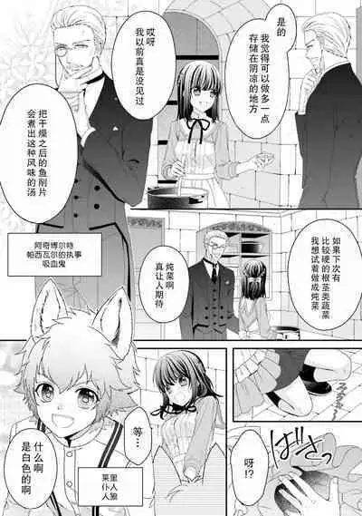 i sekai de zetsurin madō-shi ni kawa retara mechakucha dekiai sa rete imasu. | 在异世界被非凡的魔导师买下的话会被异常宠爱。 1