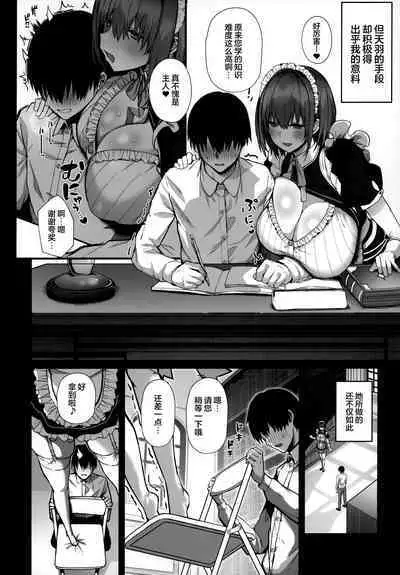 (C104) [Flock Blue (Blue_Gk)] Love Maid - Yasashikute Amaama na Kyonyuu Ero Maid-san to SEX Shimakuru Ohanashi | 与温柔又甜美的巨乳色情女仆小姐一起恩爱缠绵的故事 [Chinese] [驴子汉化组]