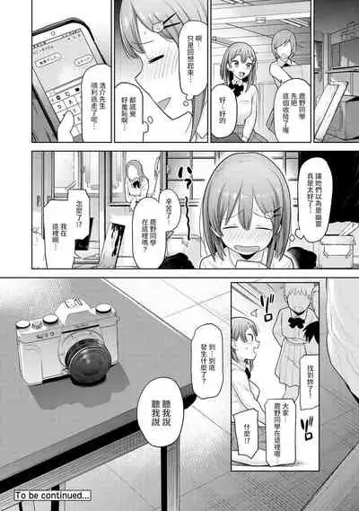 [Azuse] SotsuAl Cameraman to shite Ichinenkan Joshikou no Event e Doukou Suru Koto ni Natta Hanashi Ch. 1-14 [Chinese] [裸單騎漢化]