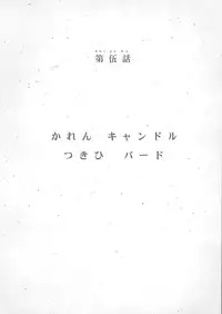 (C85) [Galley (ryoma)] Matomemonogatari (Bakemonogatari)