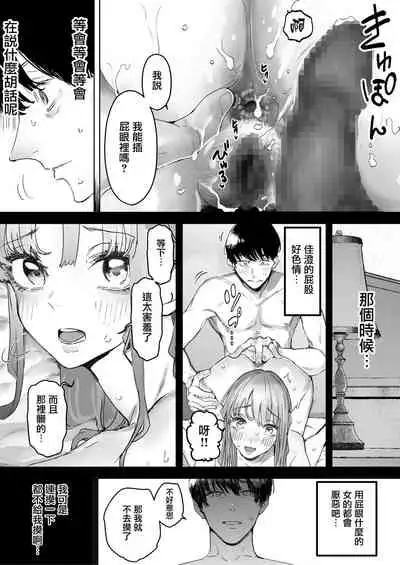 Boku wa Tsuma ga Netorare Nando mo Ikasareru Sugata o Mitsuzuketa. 3 | 我就這麼一直看著妻子給我戴綠帽子還不停高潮的樣子。3