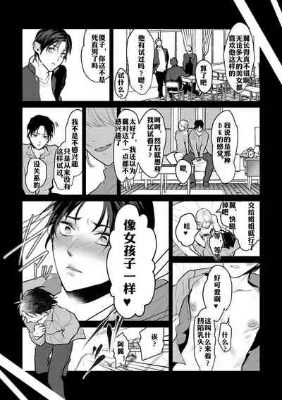 Shokushu to Deaeba Sunawachi Mesu Ochi | 遇到触手的堕落雌化