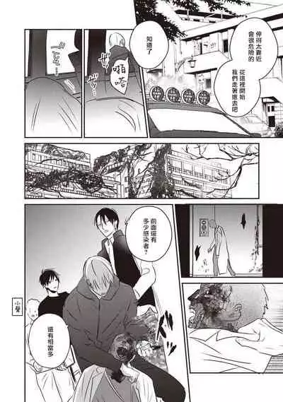 UNDEAD | 活死人 Ch. 1-5+番外