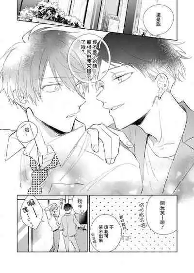 [Arata Licca] Oni Joushi Gokudera-san wa Abakaretai. | 魔鬼上司·狱寺先生想暴露 Ch. 1-5+番外 [Chinese] [拾荒者汉化组] [Digital]