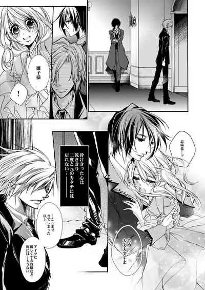 蜜獄マリッジ～ドS悪魔とバージン花嫁～