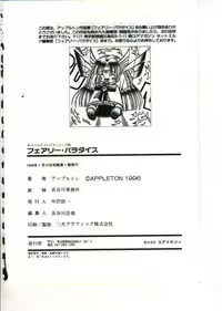 [Appleton] Fairy Paradise