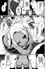 Loli Bitch☆Gekokujou | 蘿莉碧池☆下克上