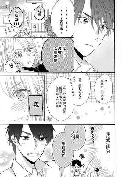 Zettai Aishou 100% Daikirai nano ni Karada ga Yobiau... | 绝对相性100% 明明最讨厌了但身体却很合拍… 1-4