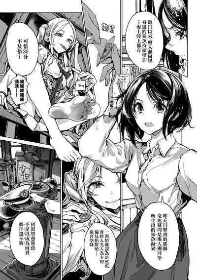 Otohime Diver 2 | 乙姬潛水士