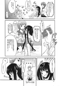 (C79) [crossray (Oomori Makoto)] PM 10：00 Narumi side (Kami-sama no Memochou)