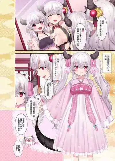 [TSF no F (Hiiragi Popura, Yotsuba Chika)] Yuusha aku ni ochiru ~ Ryu hime Meifa no kakusei ~ | 勇者恶堕～龙姬梅法的觉醒～ [Chinese] [瑞树汉化组] [Digital]