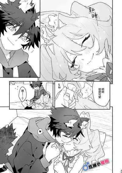 [UsachanGET]♂ ga uke. Usagi-chan × ōkami-kun｜♂吃掉小灰狼。小兔子x狼同学[中文] [橄榄汉化组]