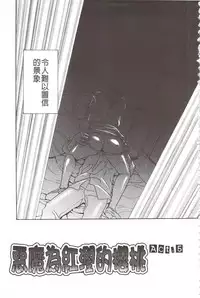 [Drill Murata] Devil na Cherry [Kanzenban] | 惡魔般的淫蕩櫻桃 完全版 [中国翻訳]