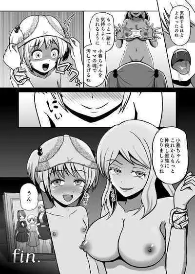 憑依カタログ〜女のカラダが乗っ取られまくる合同本〜