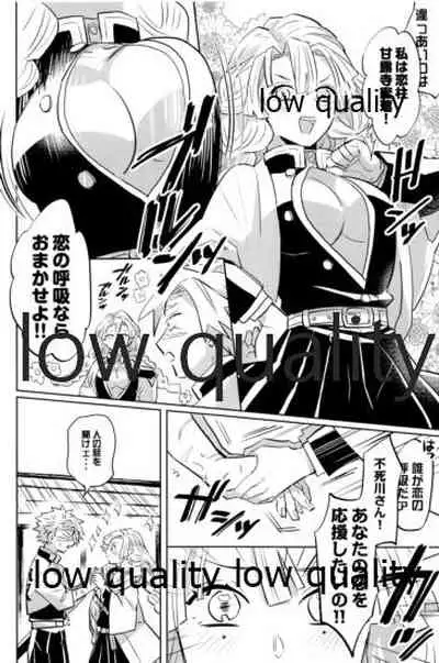 (心かさね凪冴ゆる) [GAMMAEDGE (ネーネーガン)] ひねもすのたり2 (鬼滅の刃)