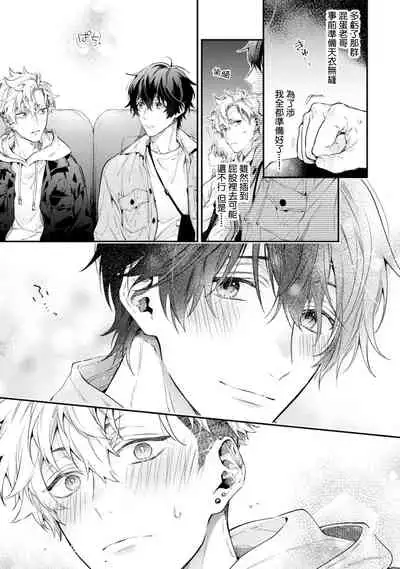 [Shakeda Nene] Yankee Hana-chan no Neko Kawaigari Kareshi | 不良少年华他无原则娇惯小男友 1-5 [Chinese] [冒险者公会] [Digital] [完结]