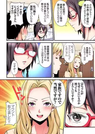 ギャルママとパコパコSEX～人妻の超絶テクにマジイキ絶頂！第1~23話