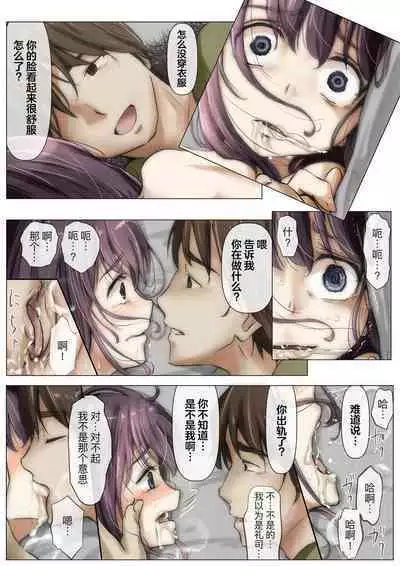 Kimi no Subete o Ubau made 2 | 将你的全部夺走之前2