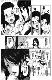 [Ootori Mahiro] Boku no Super Harem Sentou ~Otome no Naka ni Otoko wa Boku dake~ - My super harlem public bath, I am the only man in the public bath full of pussy cats. | 我的後宮選妃般的超級錢湯～乙女之間只有我一個男人～ [Chinese]