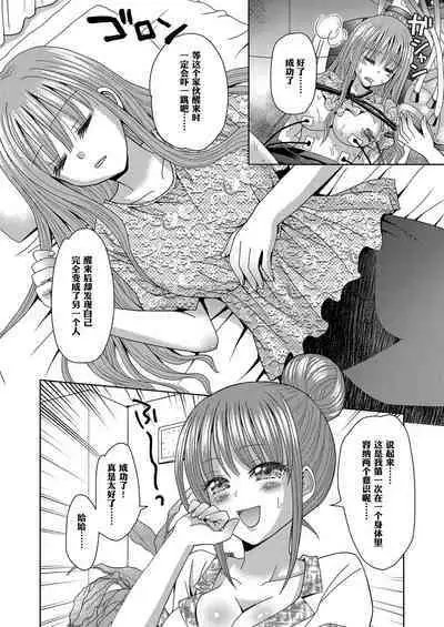 [Marialite] Ore ga Watashi ni Naru Tame no Biyou Salon 3 | 让他成为她美容院 第三话 [Chinese] 【锅包(炭烧锅包肉)】