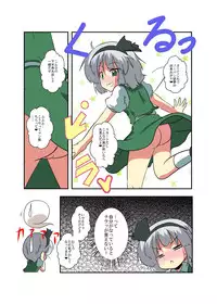 [Ameshoo (Mikaduki Neko)] Touhou TS monogatari ~youmu-hen ~ (Touhou Project) (Chapter 1 & 2)