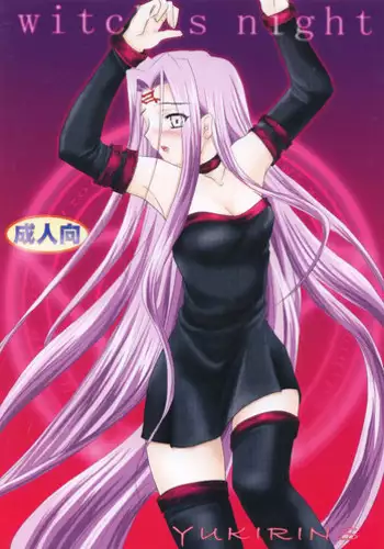[YUKIRINS (Yuunyan)] witch's night (Fate/stay night) [Digital]