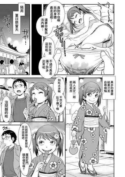 Unun Ageru yo! Okawari | 給你嗯嗯哦! 再來一份