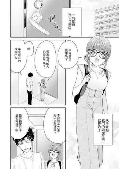 Yuunou Engineer ni wa Ura no Kao ga Aru Watashi o Kaihatsu suru Dekiai Step | 能干程序员隐藏的一面 把我“开发”的溺爱步骤 1-17