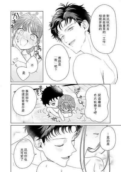 Yuunou Engineer ni wa Ura no Kao ga Aru Watashi o Kaihatsu suru Dekiai Step | 能干程序员隐藏的一面 把我“开发”的溺爱步骤 1-6