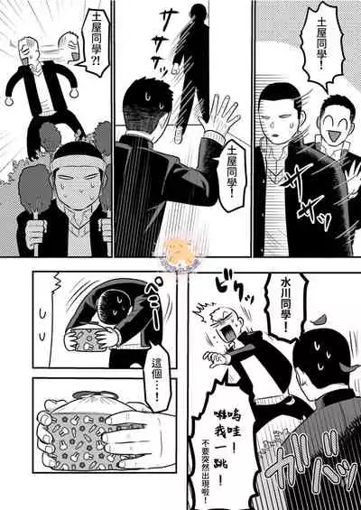 Kowamote Danshi no Bentou ga Umai Wake 6 | 長相兇惡男子做的便當很好吃的理由 6