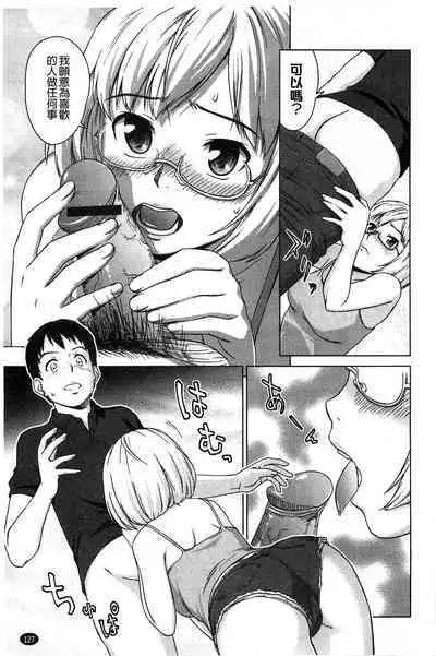 Himitsu no Hanazono | 搖晃著濕濡了