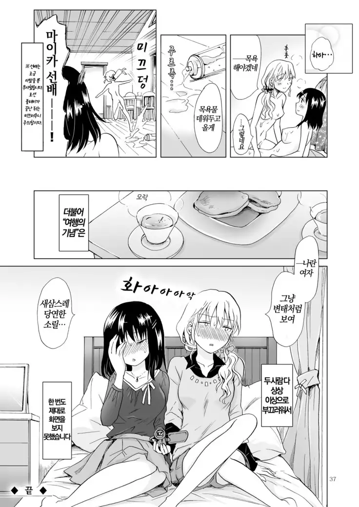 Nurunuru Shitaino | 미끌미끌 하고싶어