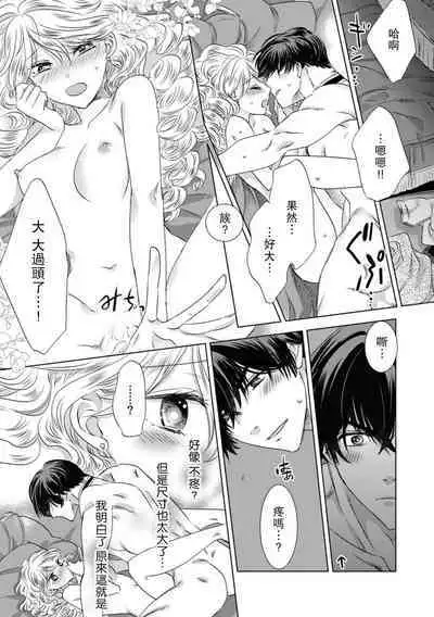 Dakareta Akuyaku Reijou wa, Gekihen Ouji no Dekiai Route ni Totsunyuuchuu!? | 被深拥的反派千金进入反套路王子的强宠攻略线!? 1-16