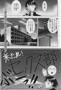 [Kai Masamura] Warera Outen Bouchuujutsu-bu